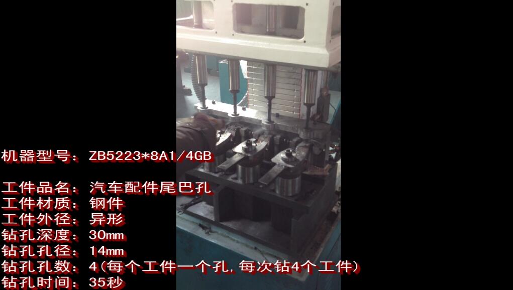 ZB5223*8A1/4GB鉆汽車配件尾巴孔