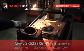 SK5223*6/4Y-鉆減速機(jī)外殼