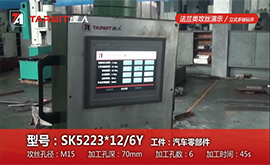 SK5223*12 攻汽車零部件