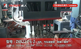 ZK5223*6-Z鉆汽車調(diào)整臂