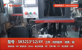 SK5213*12/4Y 攻紡織配件