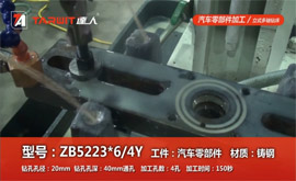 ZB5223*6/4Y 鉆汽車零部件（鑄鋼）